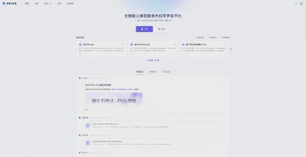 阿里云百炼