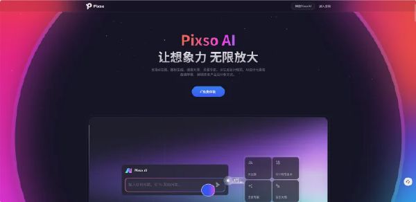 Pixso AI
