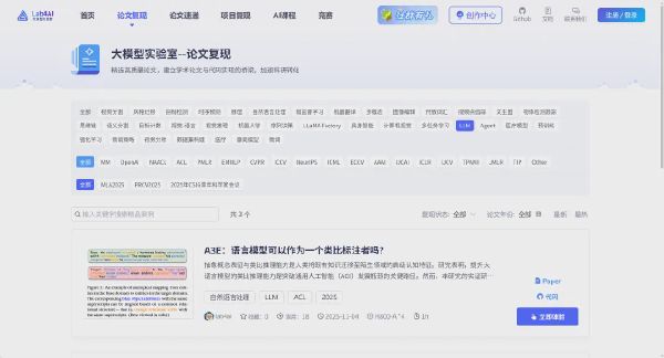 Lab4AI 大模型实验室