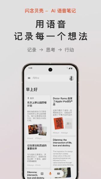 闪念贝壳