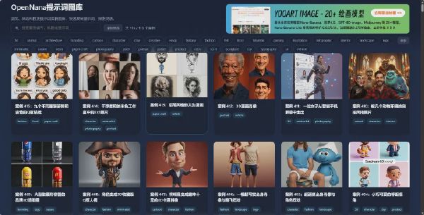 OpenNana 提示词图库