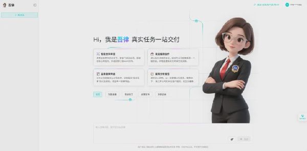 AI 律师吾律