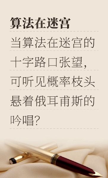 算法在迷宫