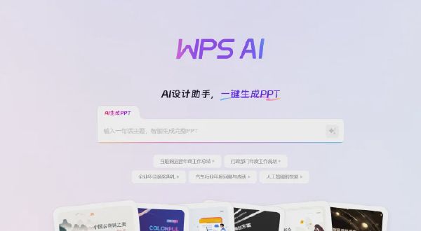 WPS AI