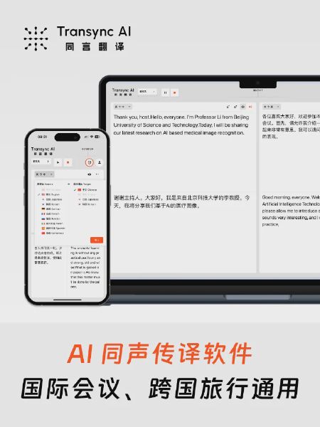 同言翻译