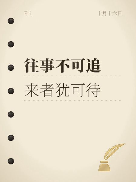往事不可追