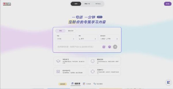 课游记 AI