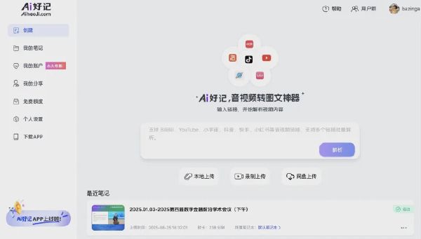 Ai 好记