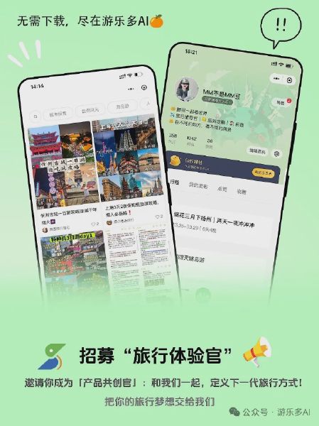 游乐多 AI
