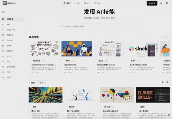 Skills Hub