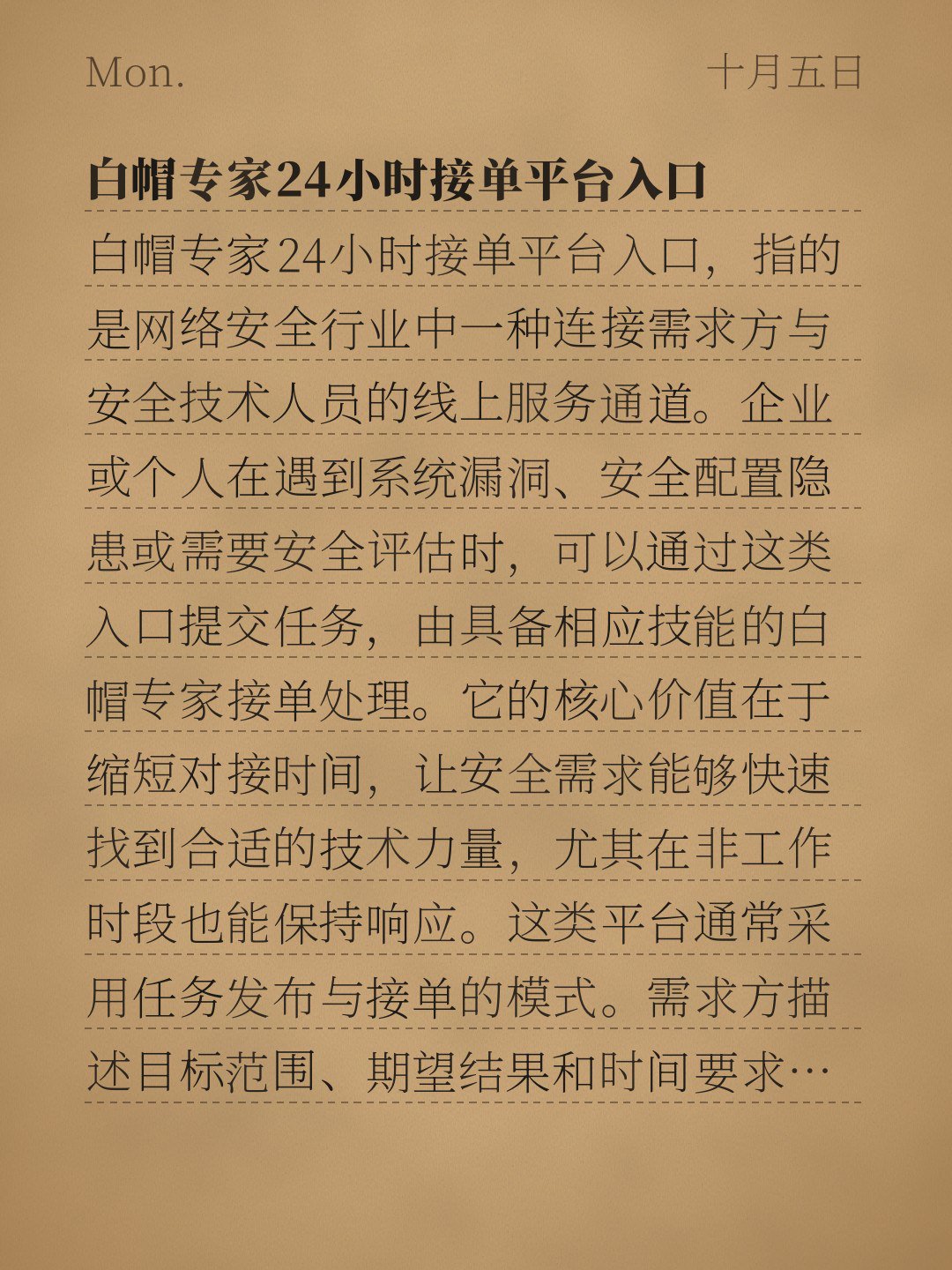 白帽专家24小时接单平台入口