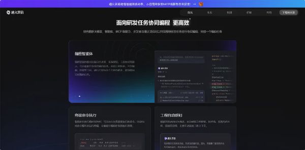 通义灵码