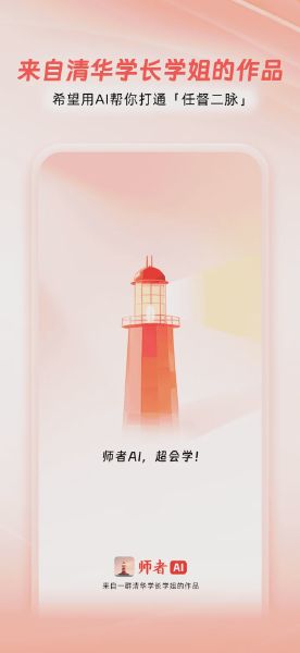 师者 AI