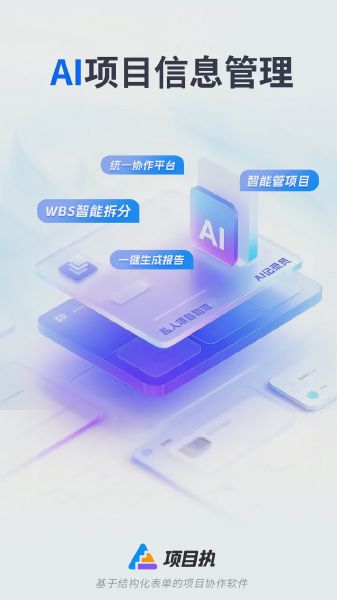 项目执
