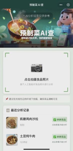 预制菜 AI 查