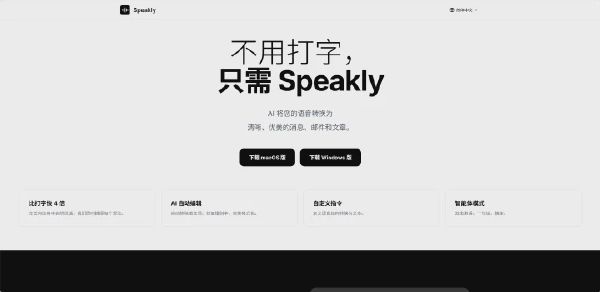 Speakly