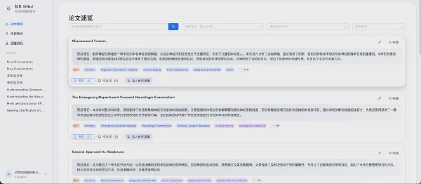 拾贝 AI 科研助手