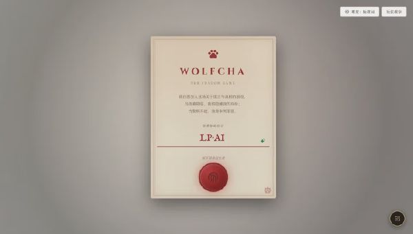 Wolfcha - 查杀