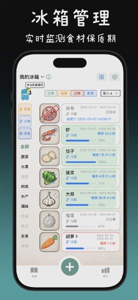 食光冰箱