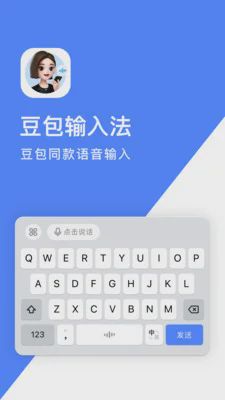 豆包输入法