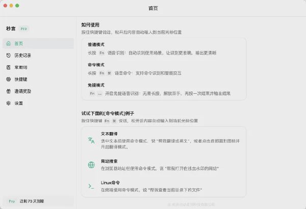 秒言 AI 语音输入法