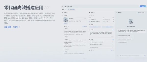 百度智能云千帆 AppBuilder