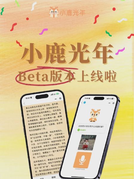 小鹿光年回忆录