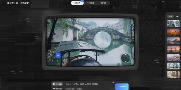 腾讯混元 3D