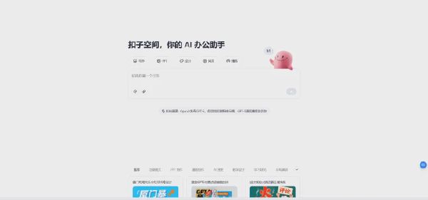 扣子空间