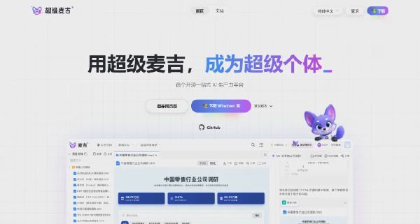 超级麦吉
