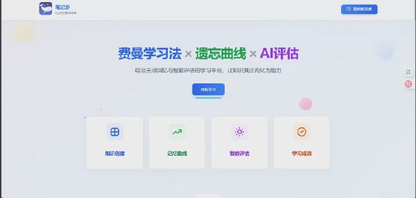笔记多