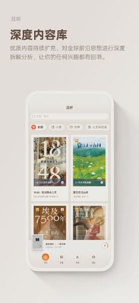 且听