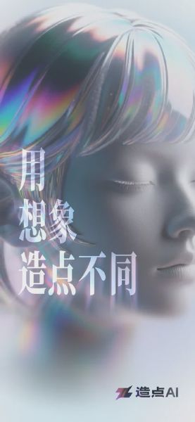 造点 AI