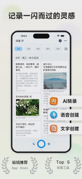 闪念
