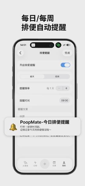 PoopMate