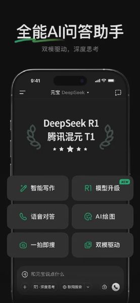 腾讯元宝