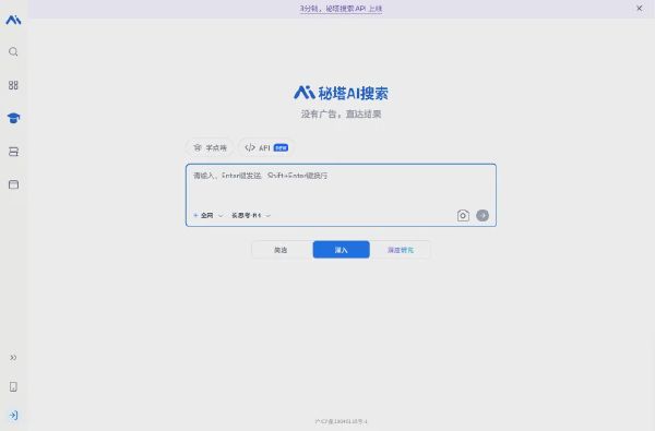 秘塔 AI 搜索