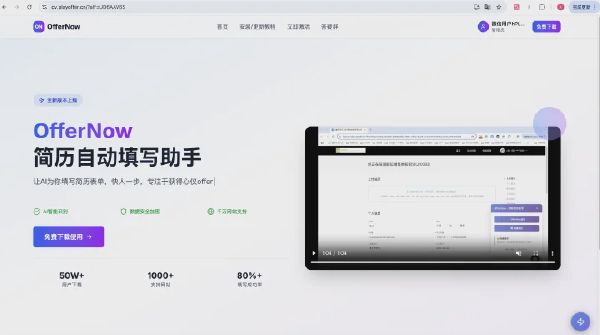 OfferNow