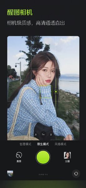 醒图 AI
