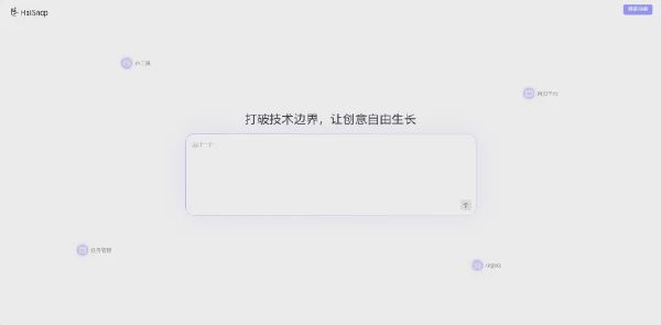 响指 HaiSnap