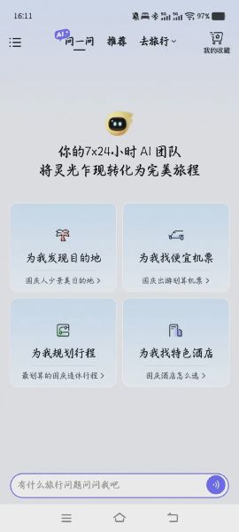 飞猪 AI