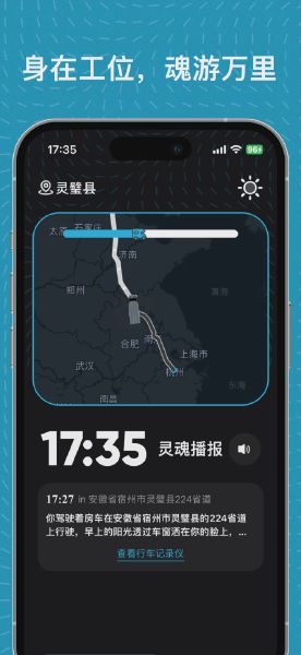 魂旅