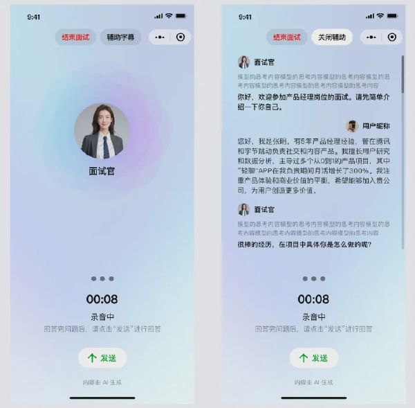 Injob Ai 模拟面试